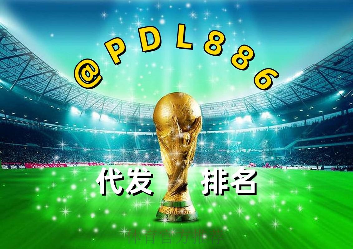 2026世界杯买球官方最新地址平台